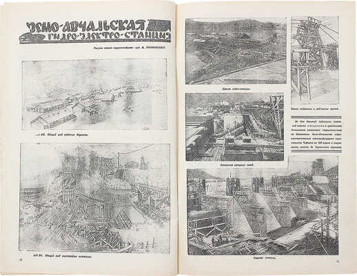 Экран. Еженедельный журнал. 1926. № 38. М.: Изд. «Рабочей газеты», 1926.